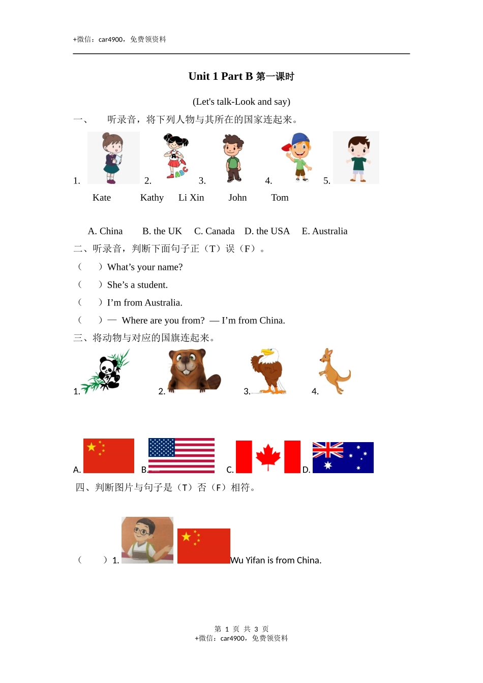 三下Unit 1 Part B 第一课时 .docx_第1页