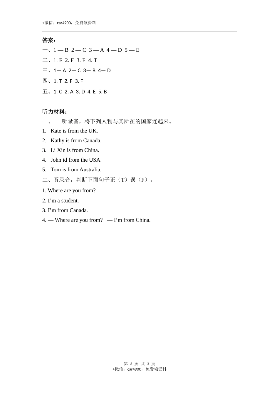 三下Unit 1 Part B 第一课时 .docx_第3页