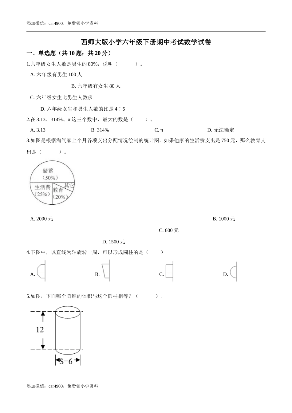 西师大期中练习 (6).doc_第1页
