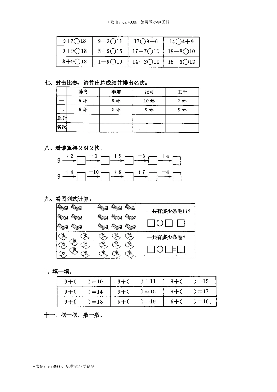 16 9加几.doc_第2页