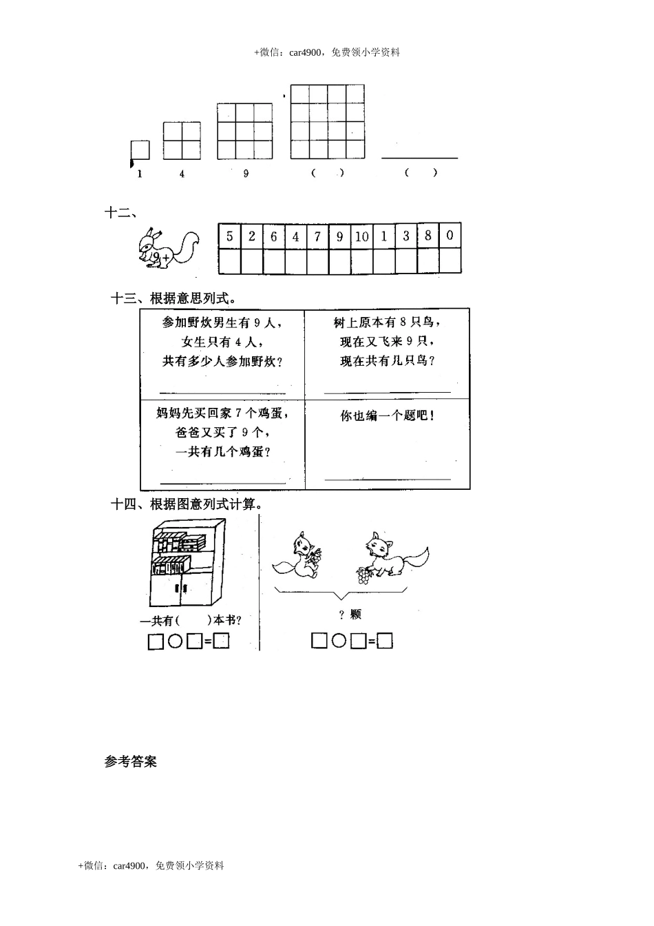 16 9加几.doc_第3页