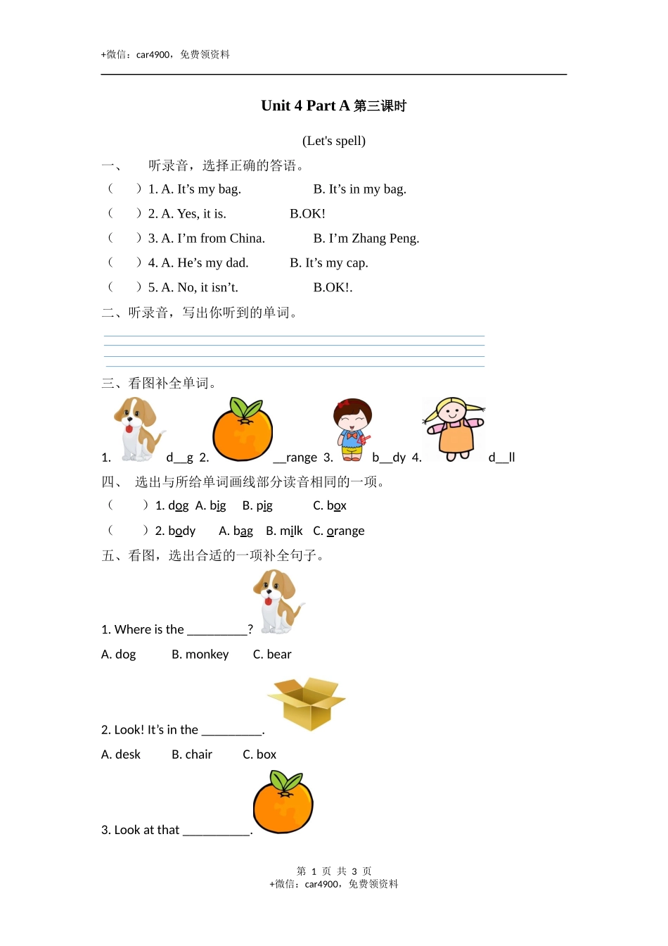 三下Unit 4 Part A 第三课时 .docx_第1页