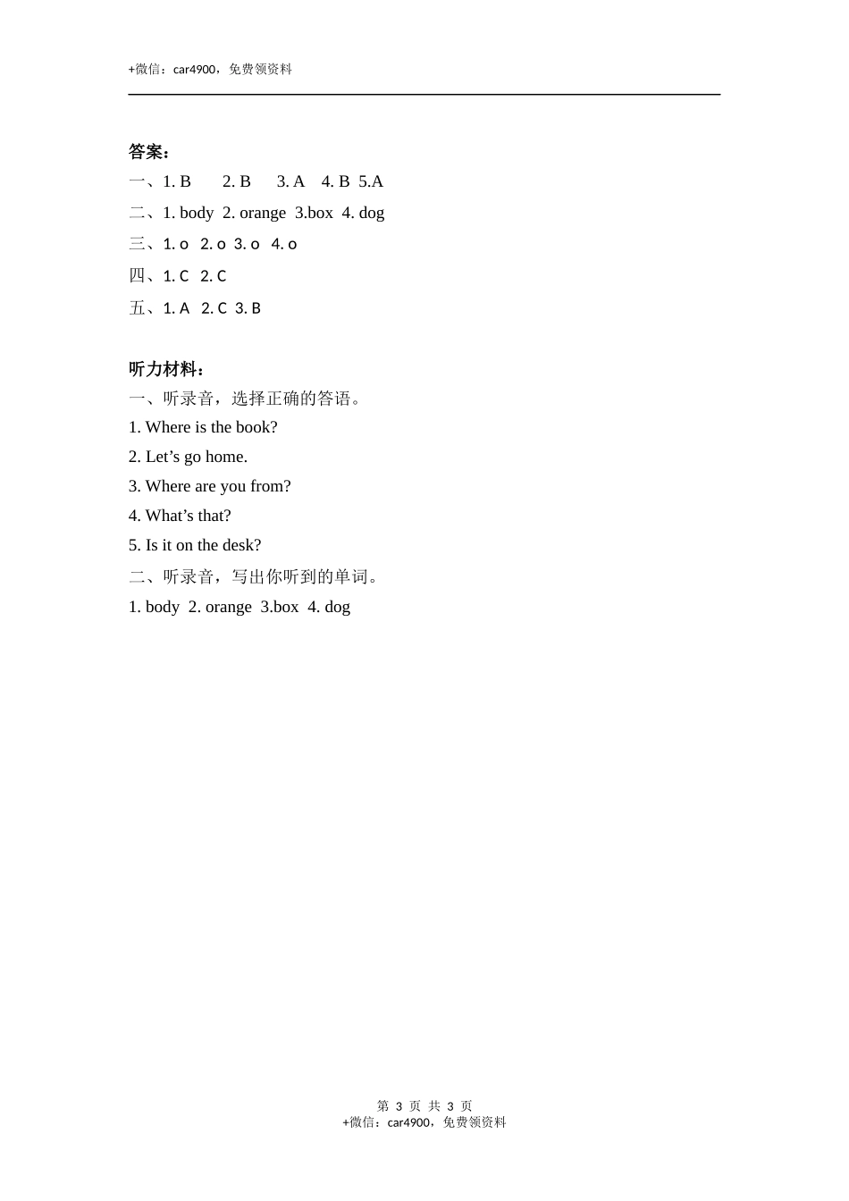 三下Unit 4 Part A 第三课时 .docx_第3页