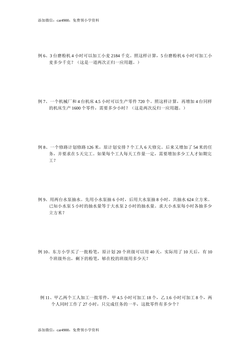 小学数学归一问题.docx_第2页