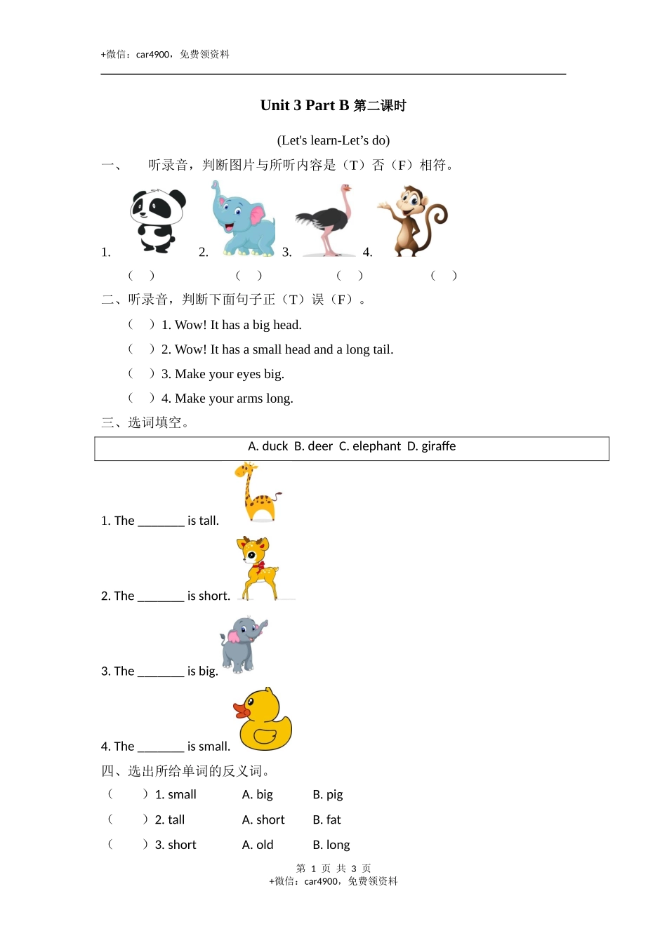 三下Unit 3 Part B 第二课时 .docx_第1页