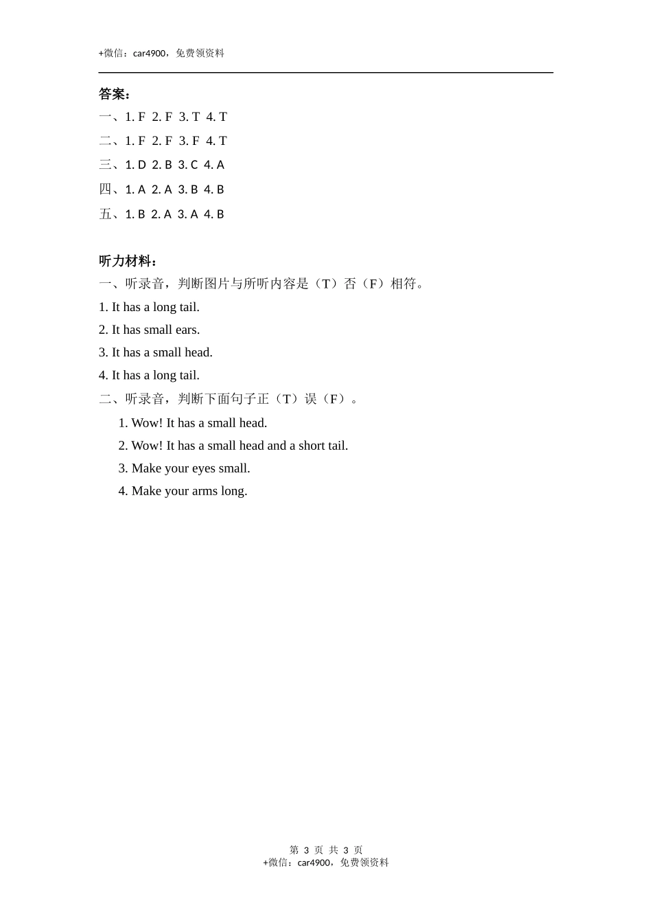 三下Unit 3 Part B 第二课时 .docx_第3页