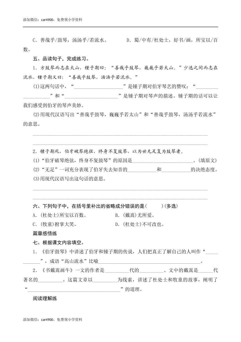 22《文言文二则》课时测评.docx_第2页