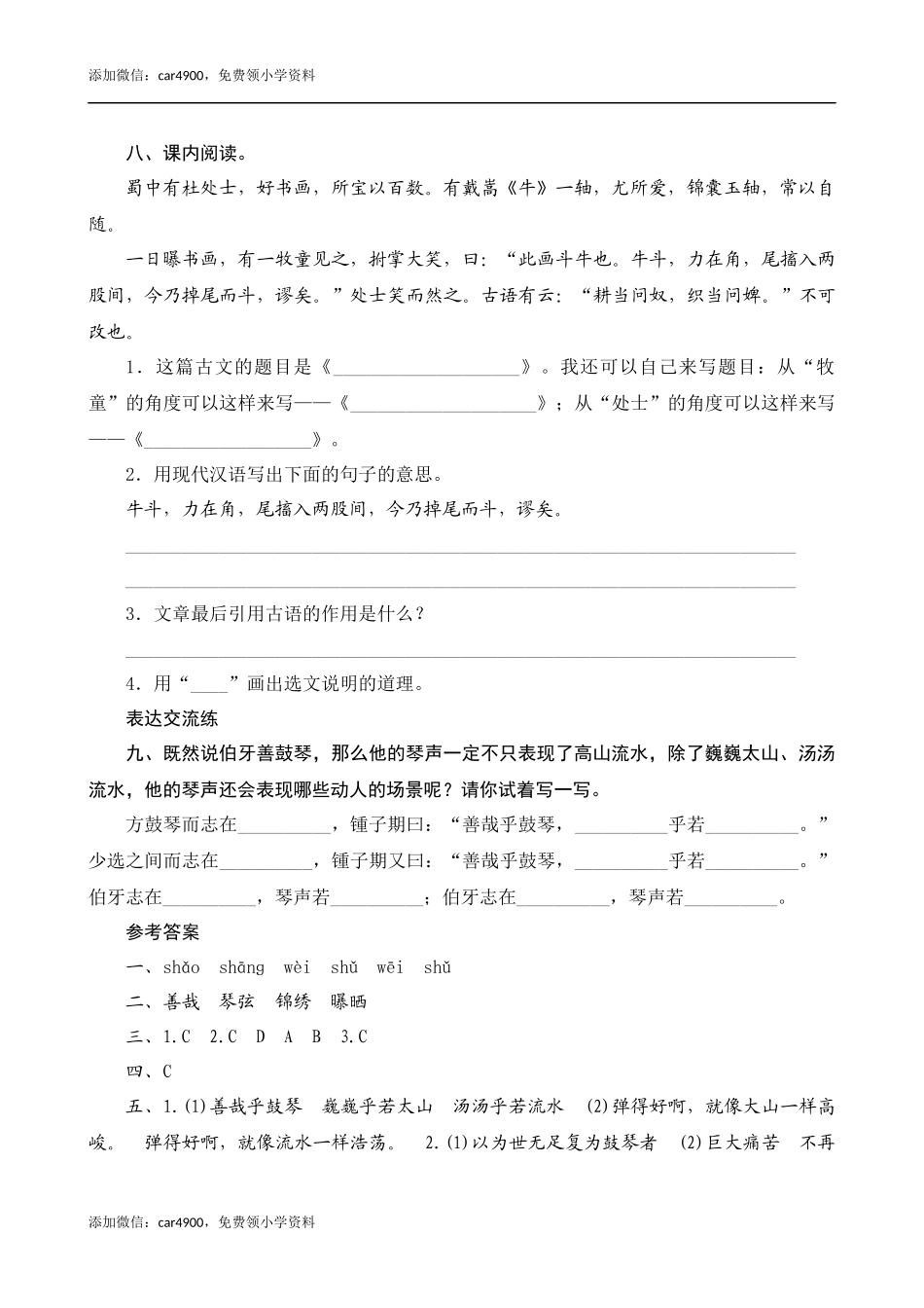 22《文言文二则》课时测评.docx_第3页