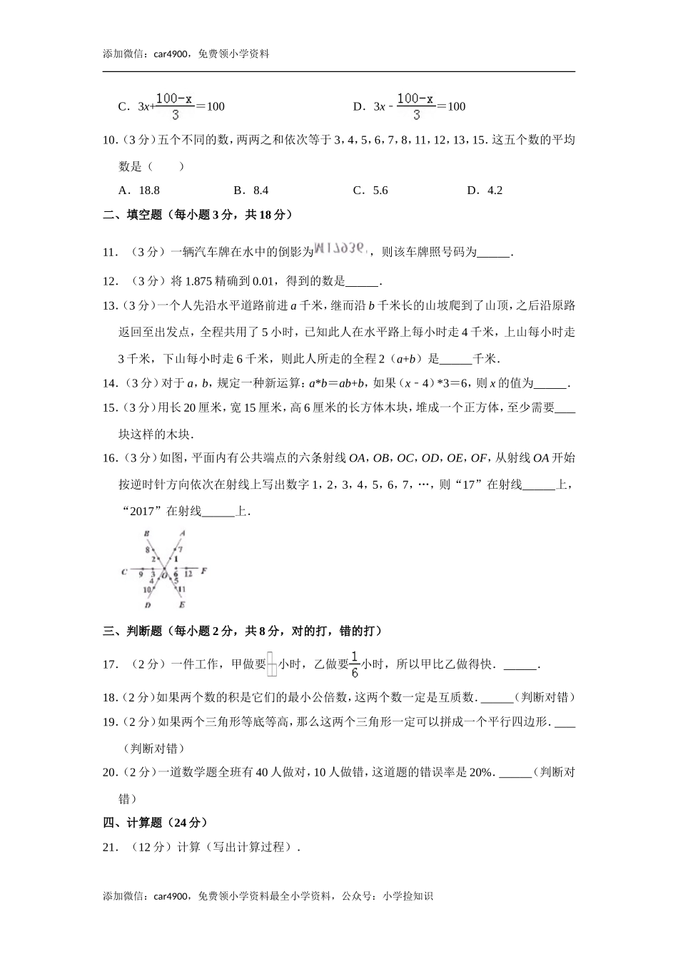 北师大版小升初模拟练习 (7).doc_第2页
