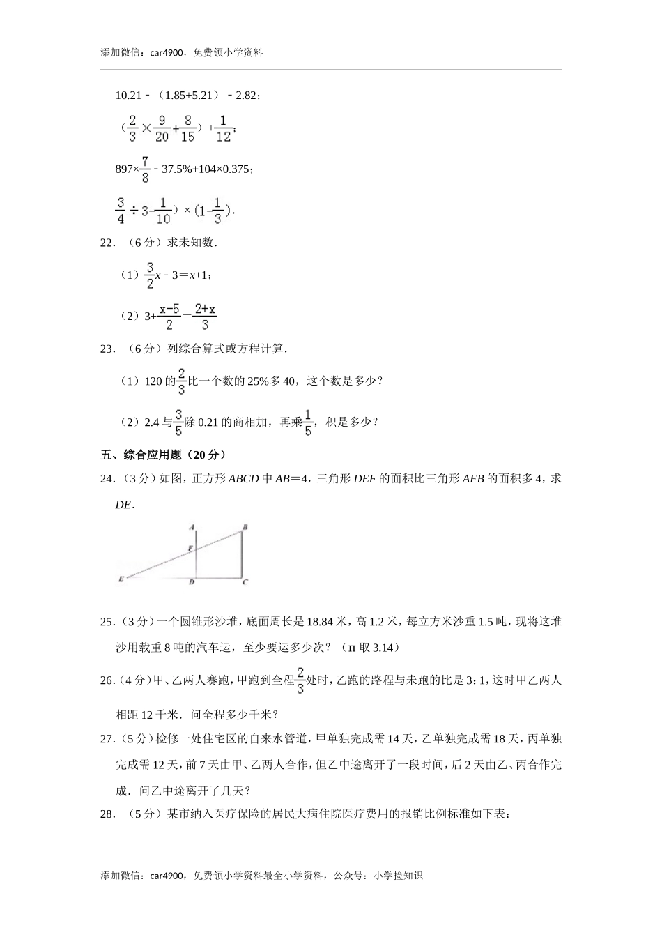 北师大版小升初模拟练习 (7).doc_第3页