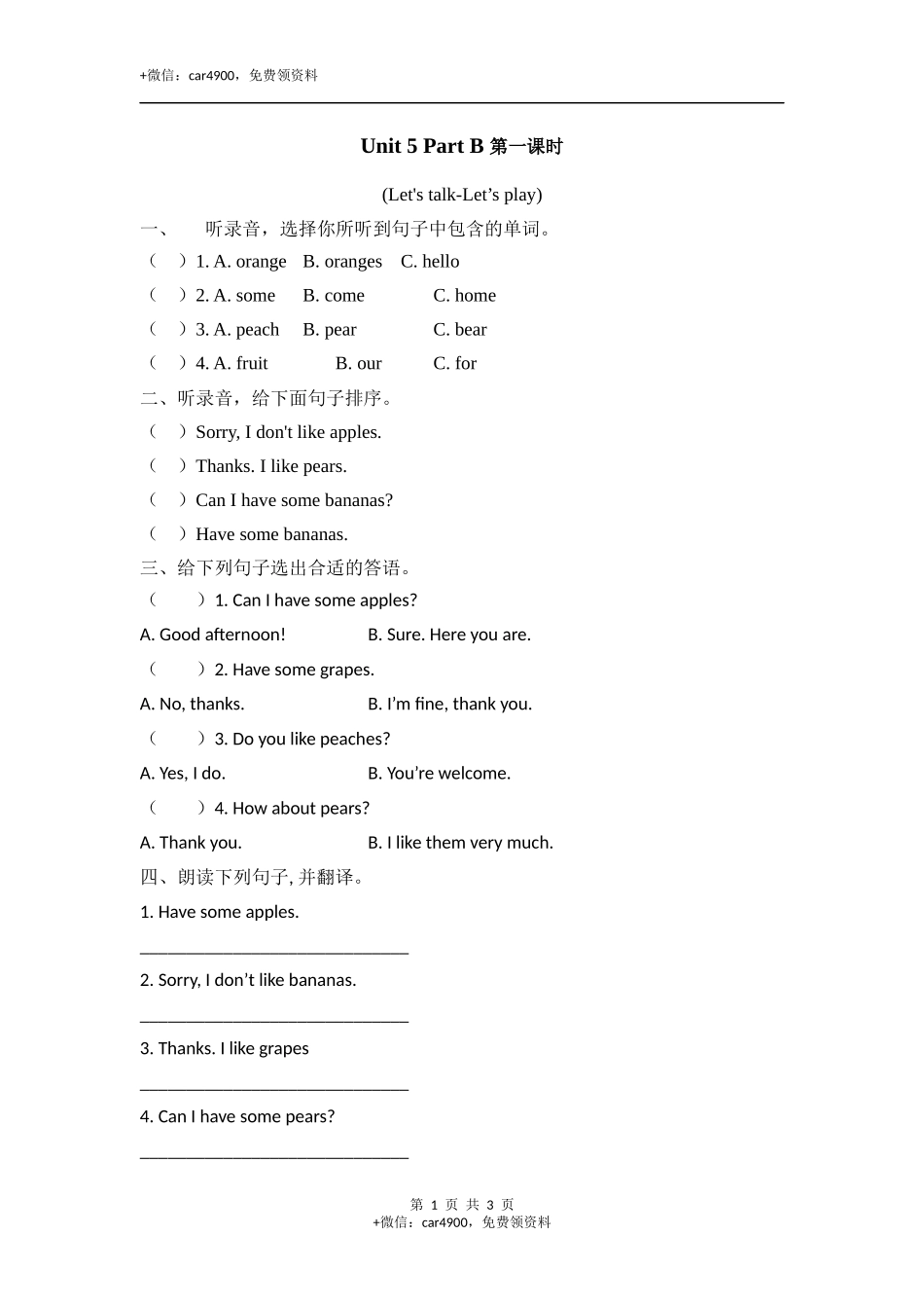 三下Unit 5 Part B 第一课时 .docx_第1页