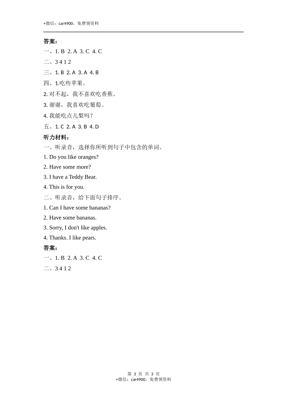 三下Unit 5 Part B 第一课时 .docx_第3页