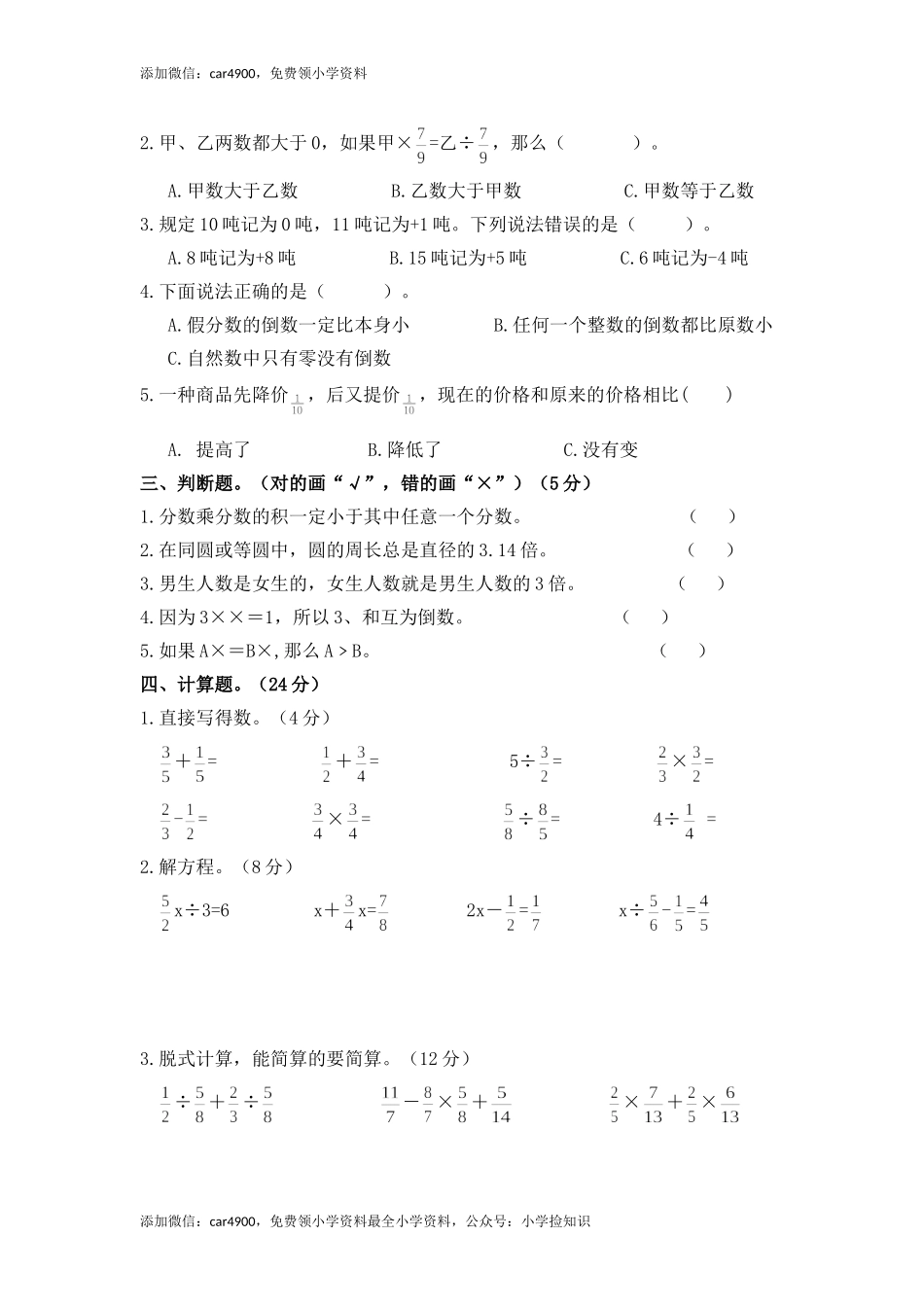西师大版期末练习(10).doc_第2页