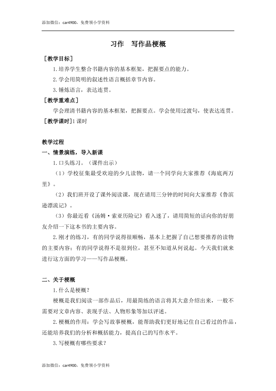 第二单元习作（教案+反思）.docx_第1页