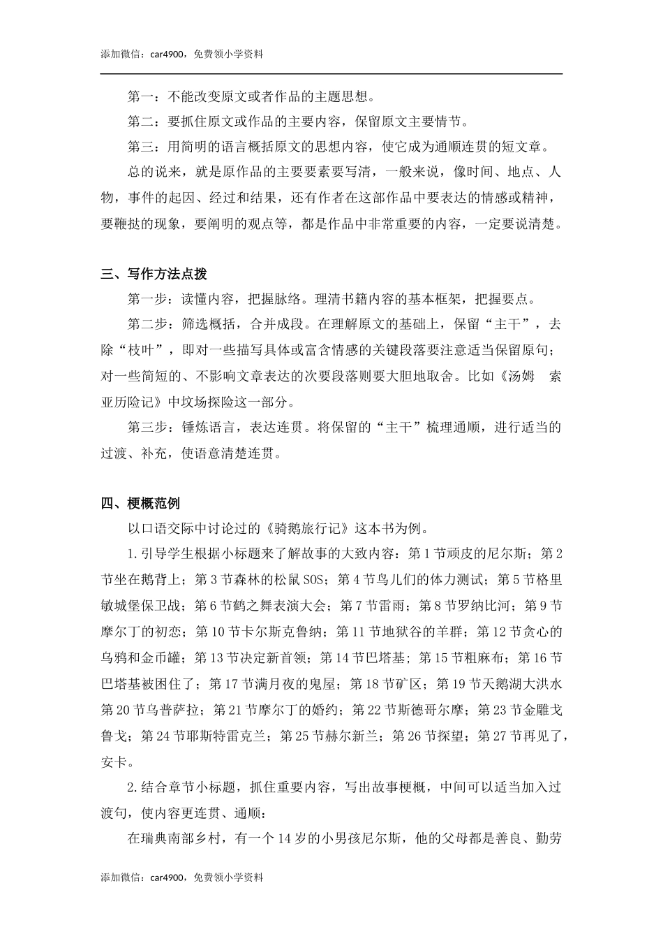 第二单元习作（教案+反思）.docx_第2页