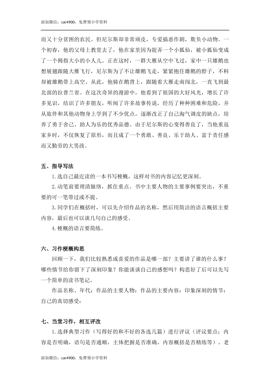 第二单元习作（教案+反思）.docx_第3页