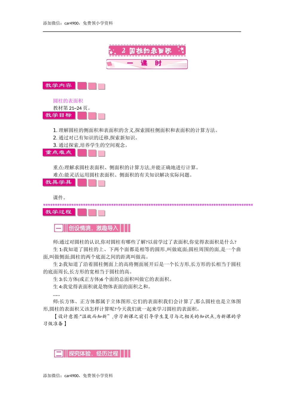2圆柱的表面积 一课时.docx_第1页