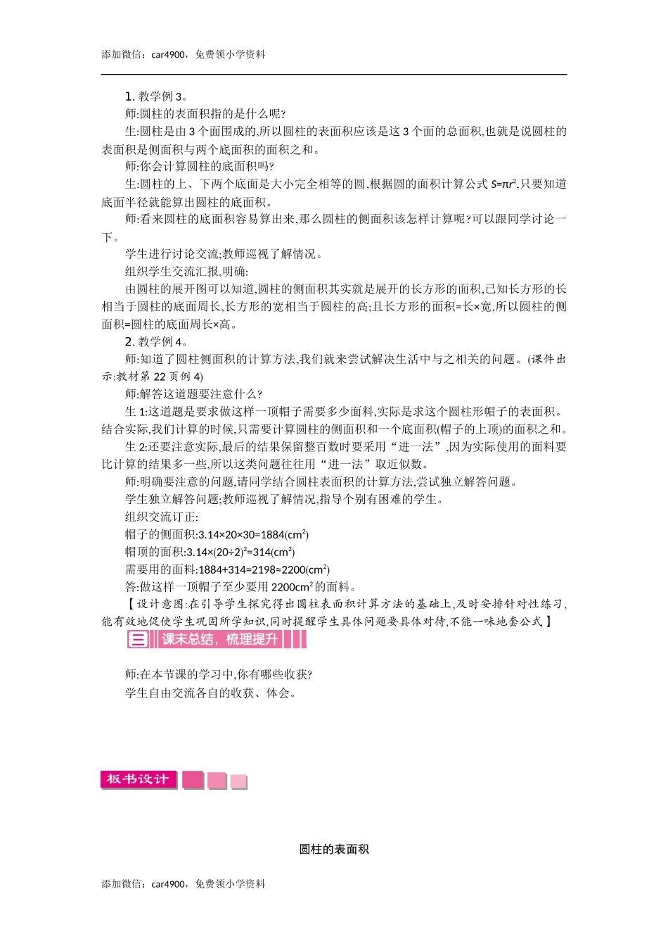 2圆柱的表面积 一课时.docx_第2页