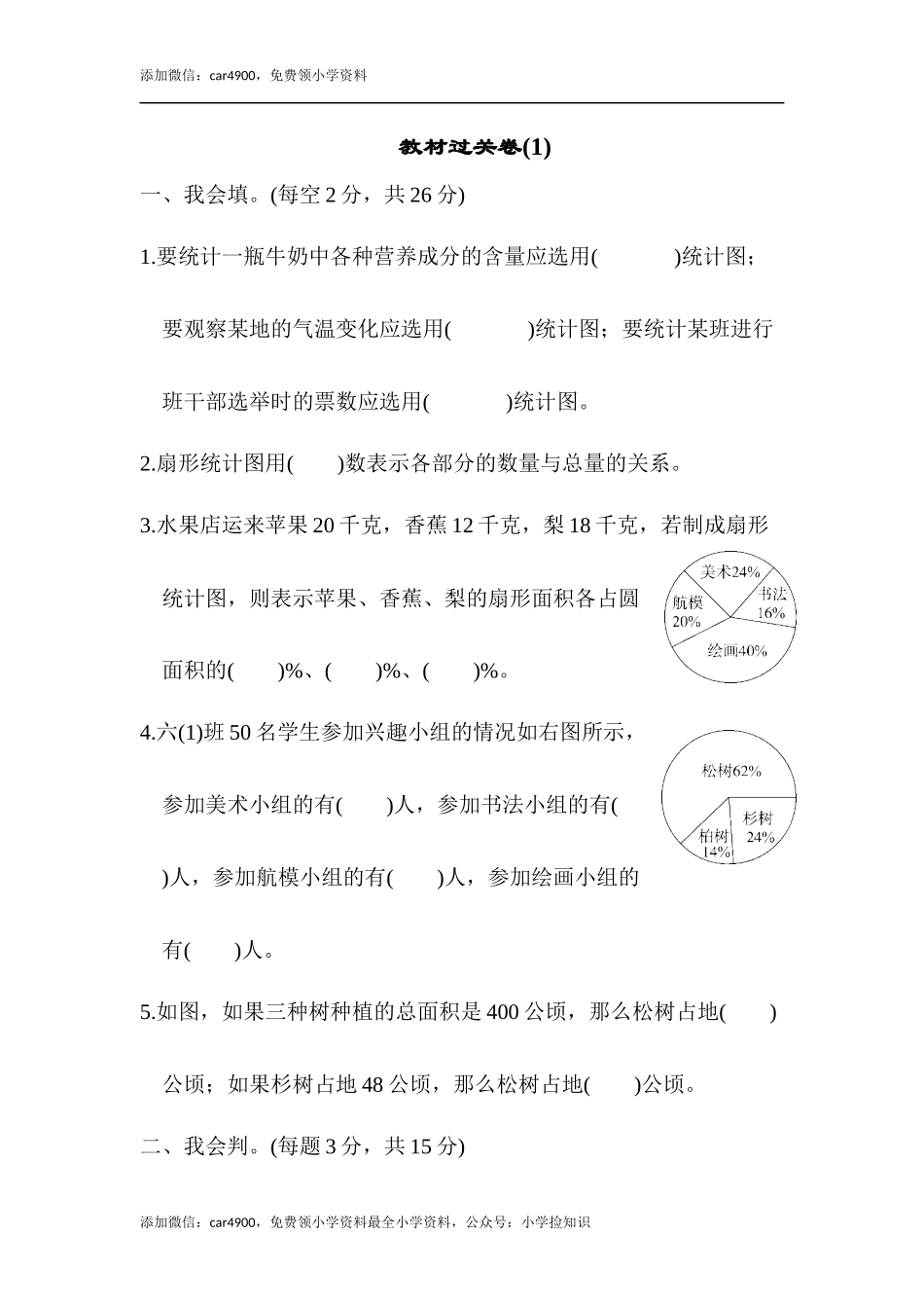 苏教版教材过关卷(1).docx_第1页