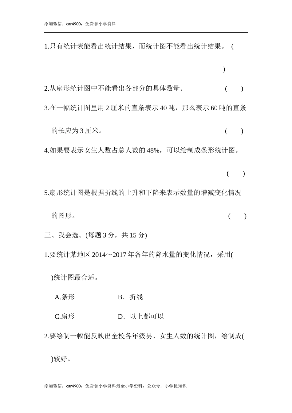 苏教版教材过关卷(1).docx_第2页