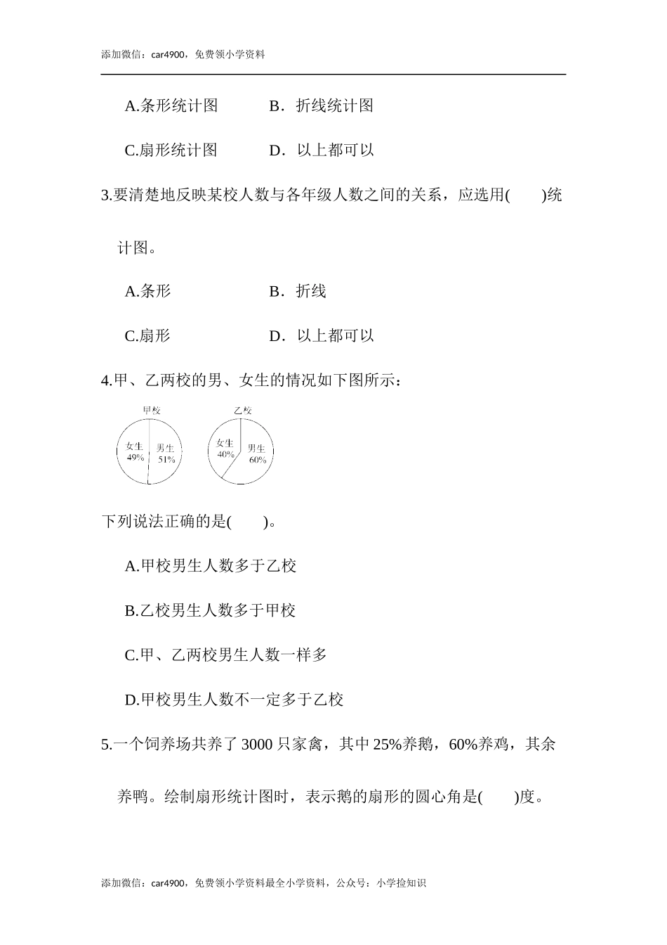 苏教版教材过关卷(1).docx_第3页