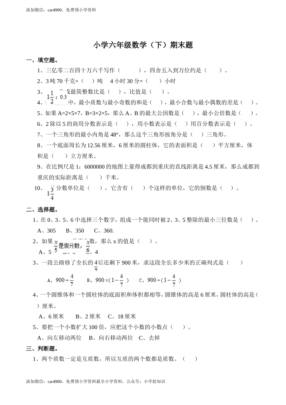 西师大期末练习(7).doc_第1页