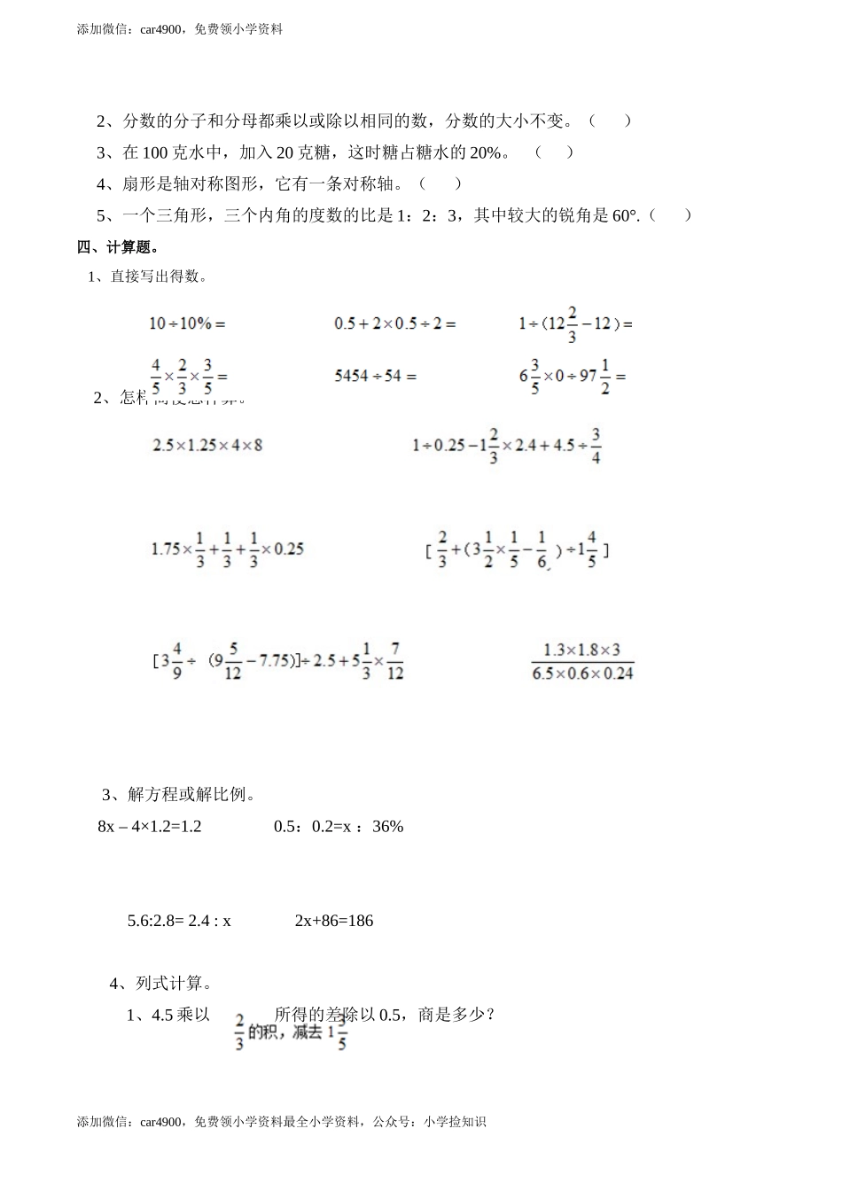 西师大期末练习(7).doc_第2页