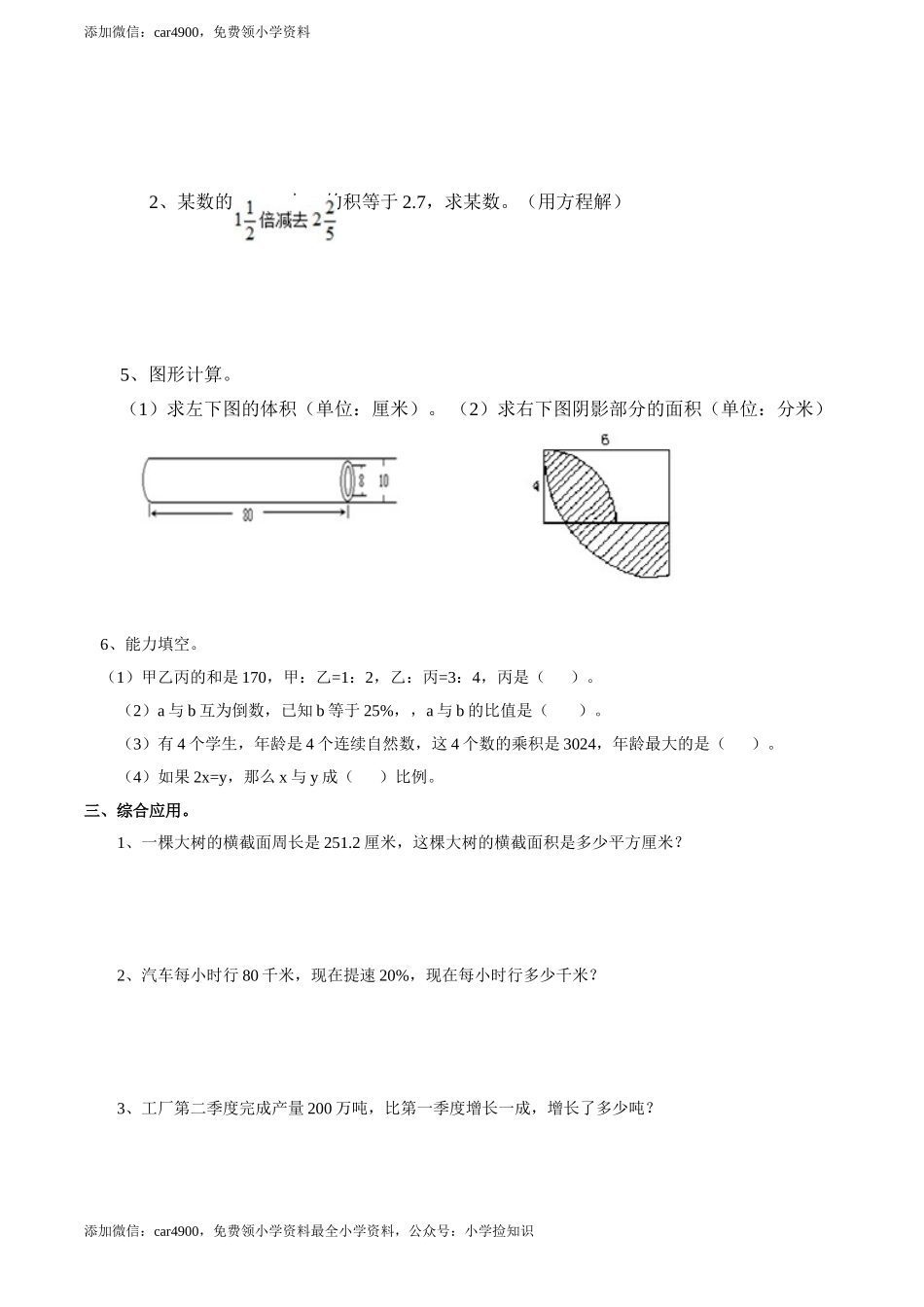 西师大期末练习(7).doc_第3页