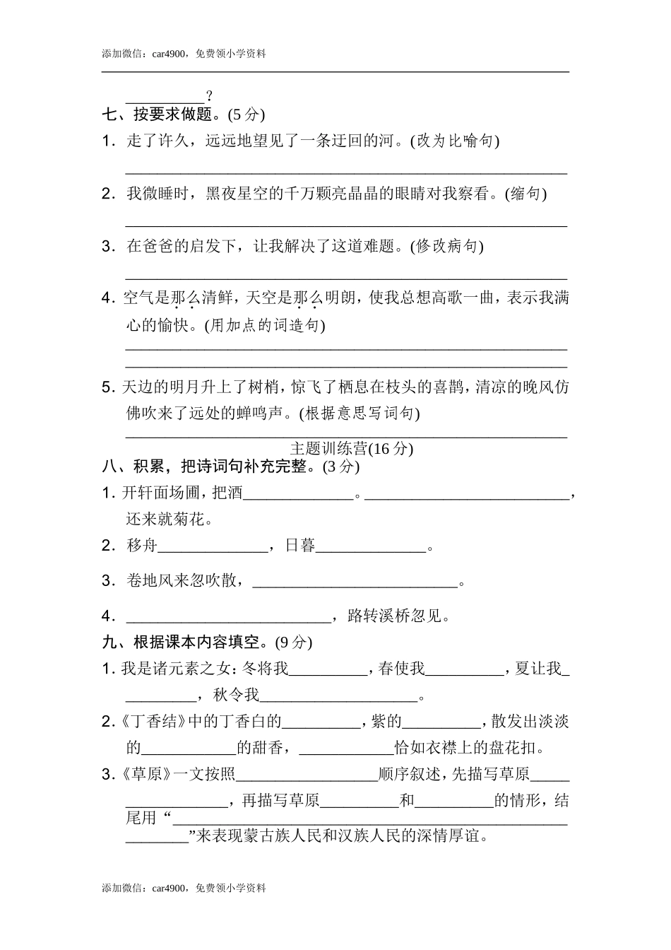 第一单元 达标检测卷（二）.doc_第2页