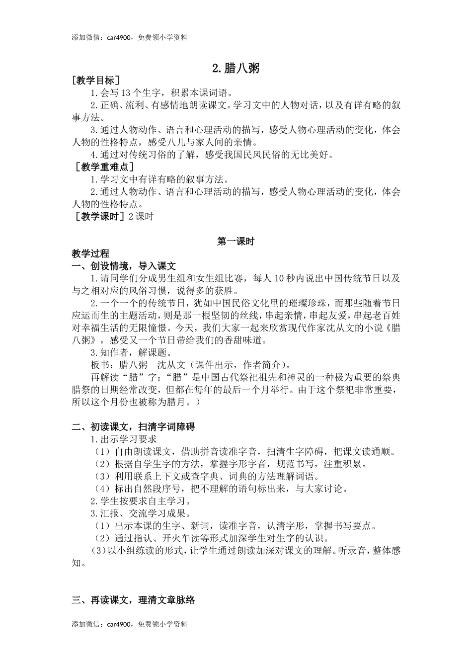 2.腊八粥（教案+反思）.doc_第1页