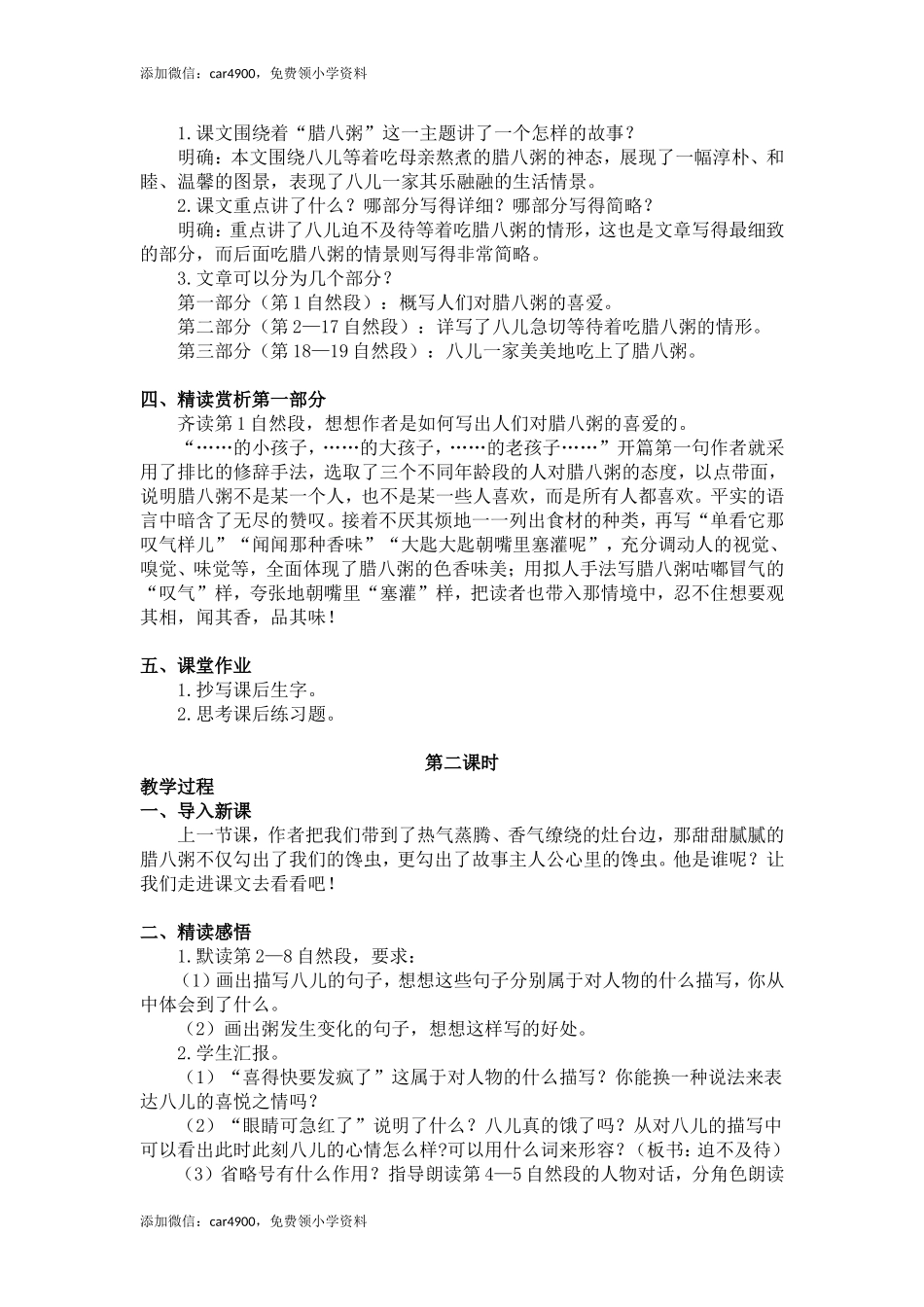 2.腊八粥（教案+反思）.doc_第2页
