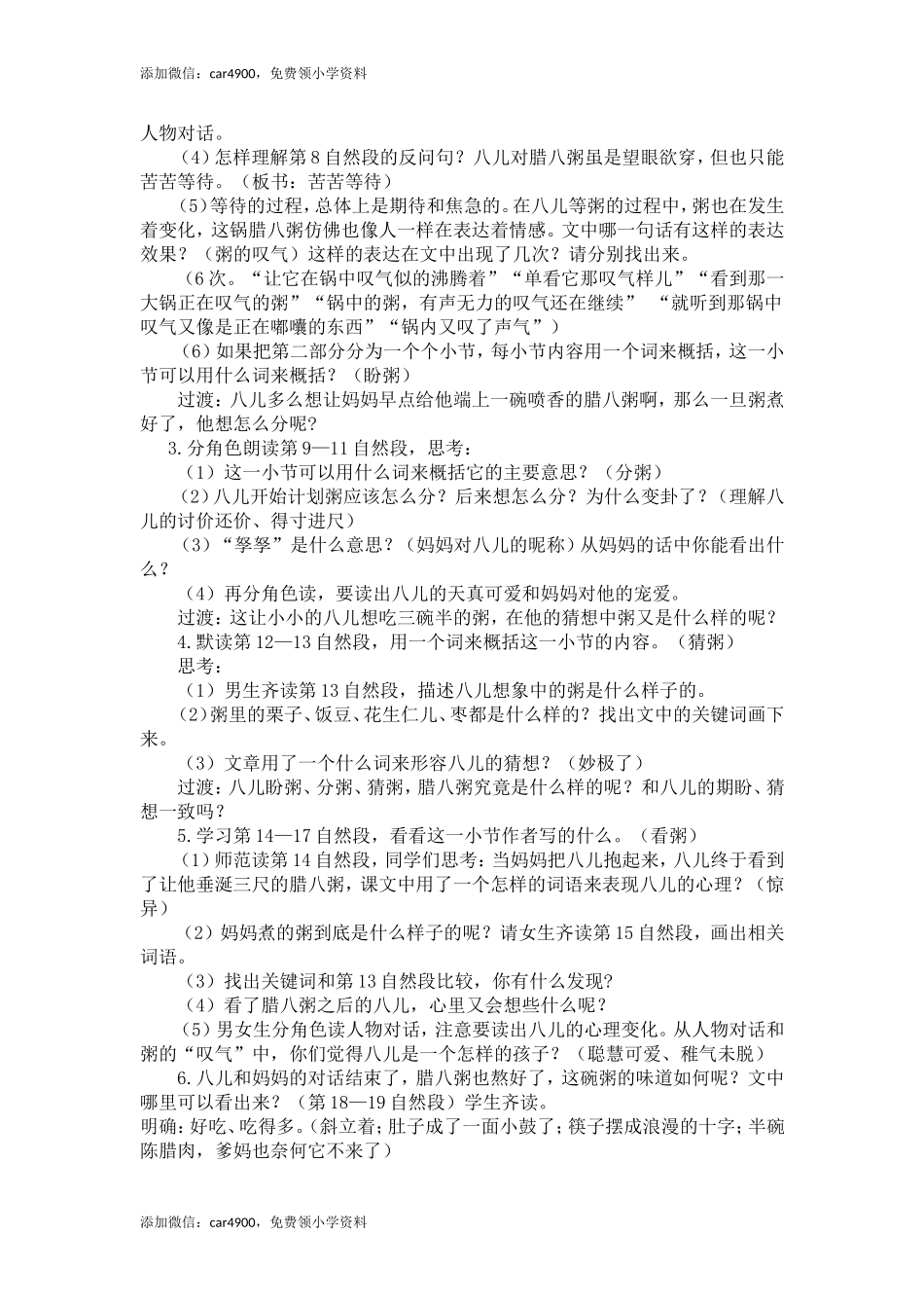 2.腊八粥（教案+反思）.doc_第3页