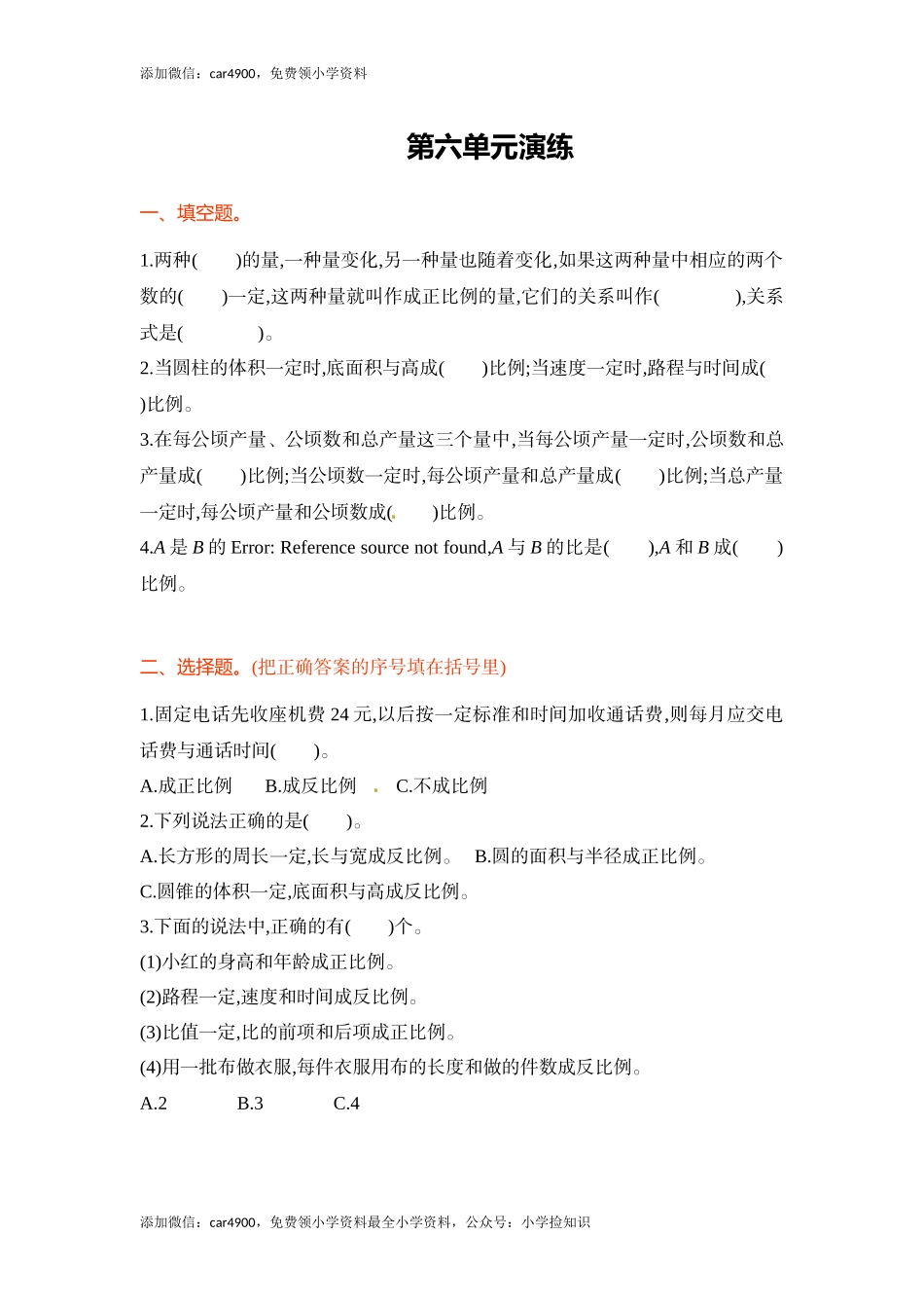 苏教版第六单元单元测试.doc_第1页