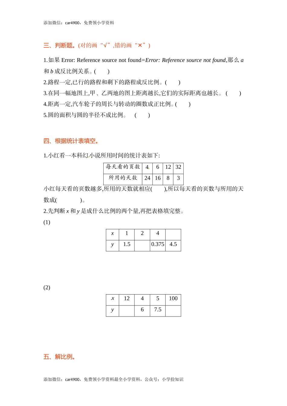 苏教版第六单元单元测试.doc_第2页