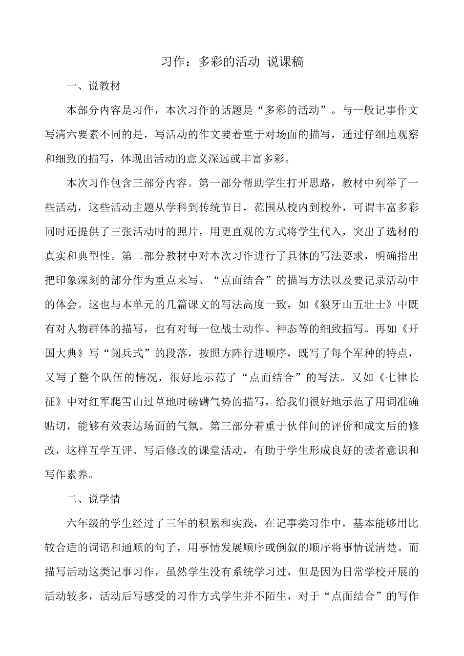 习作：多彩的活动 说课稿.docx_第1页