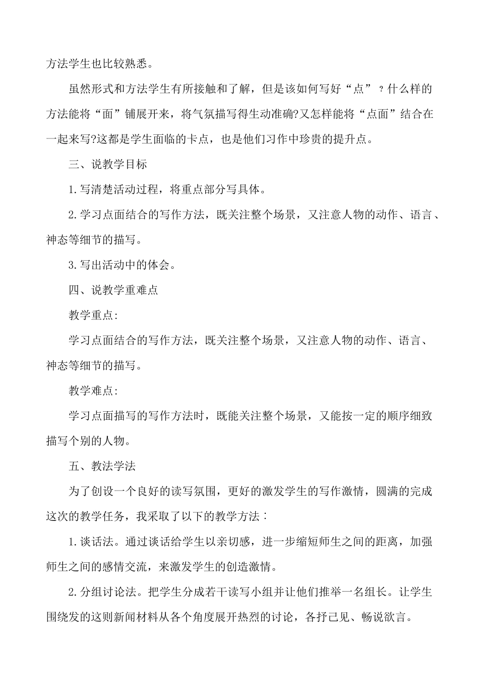 习作：多彩的活动 说课稿.docx_第2页