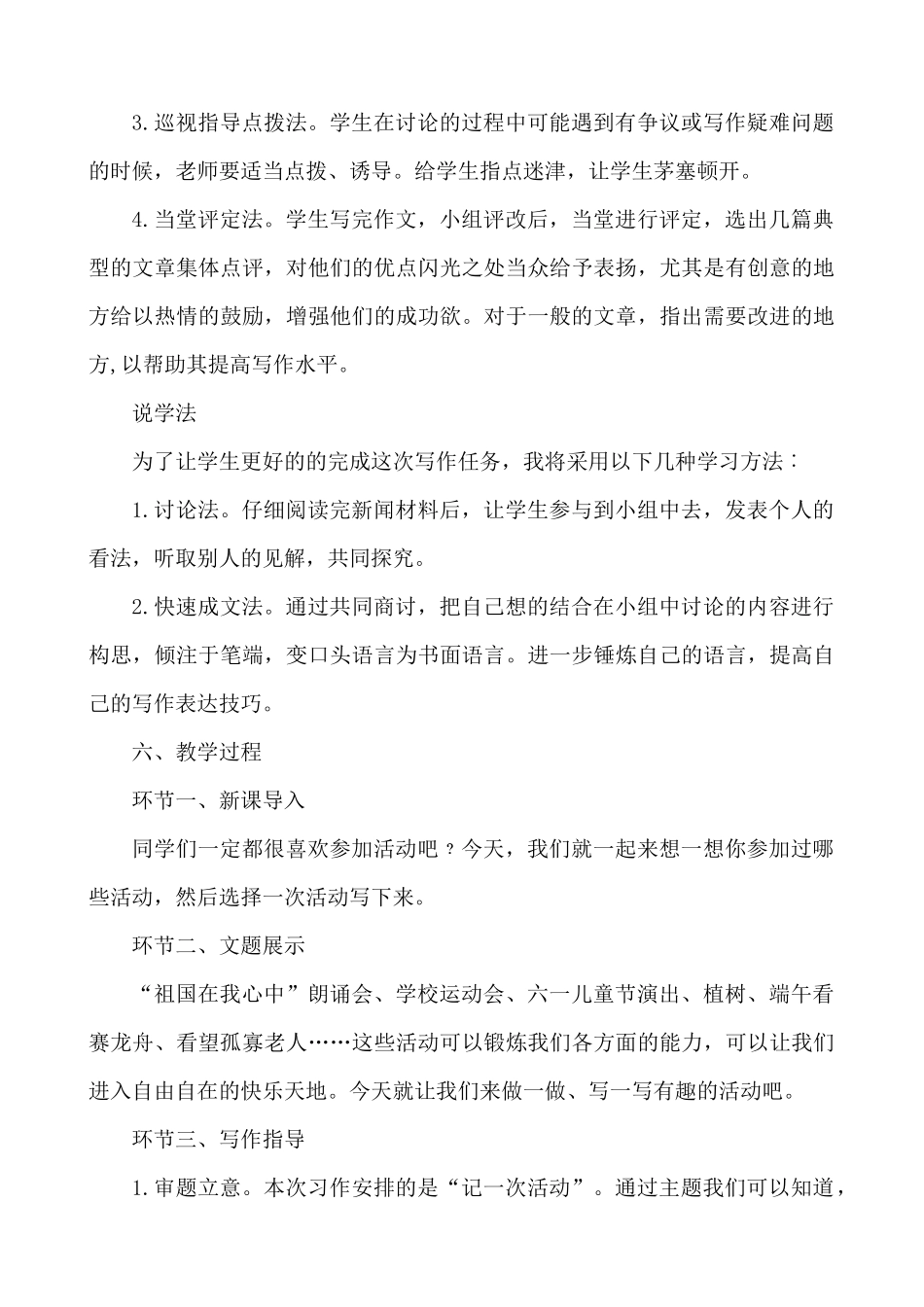 习作：多彩的活动 说课稿.docx_第3页