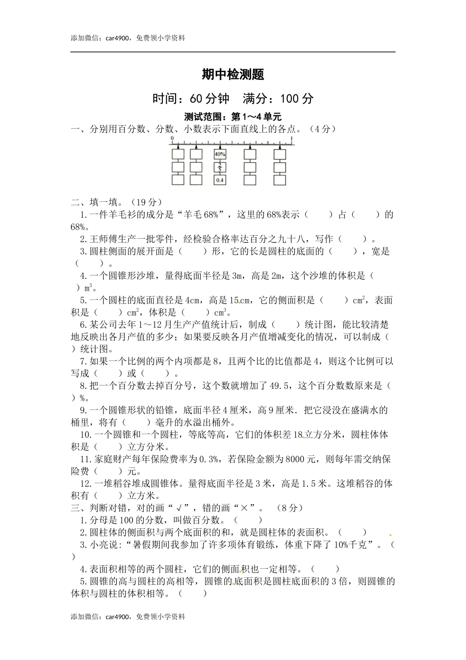 西师大期中练习 (7）.docx_第1页