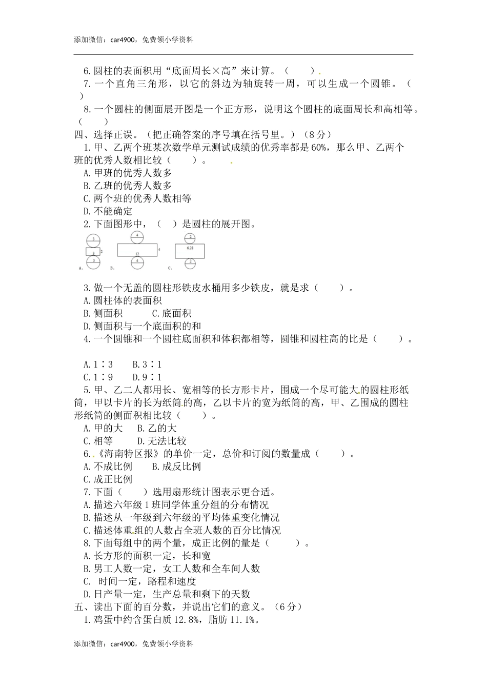 西师大期中练习 (7）.docx_第2页