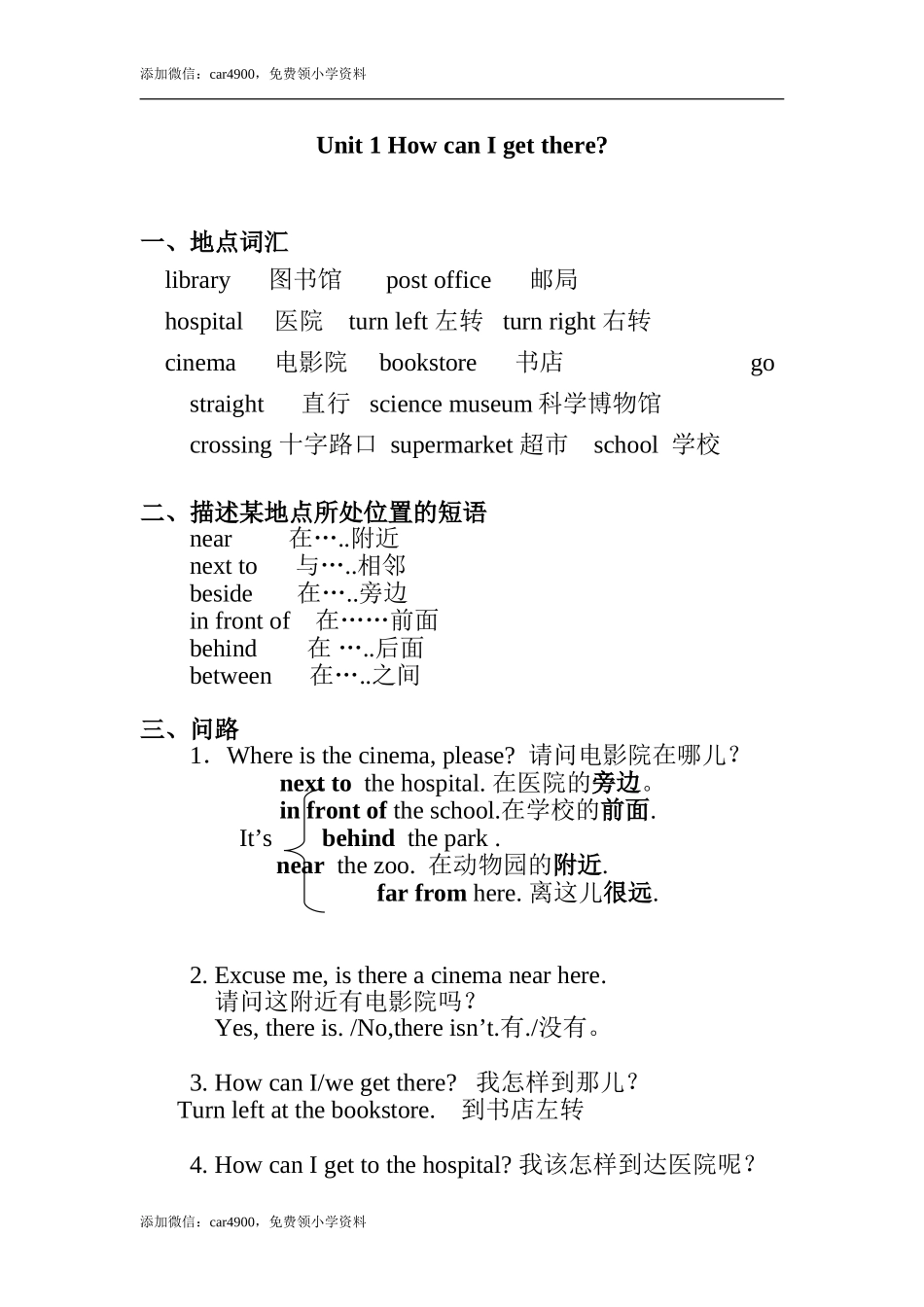 Unit 1 知识点总结（讲义式）.doc_第1页