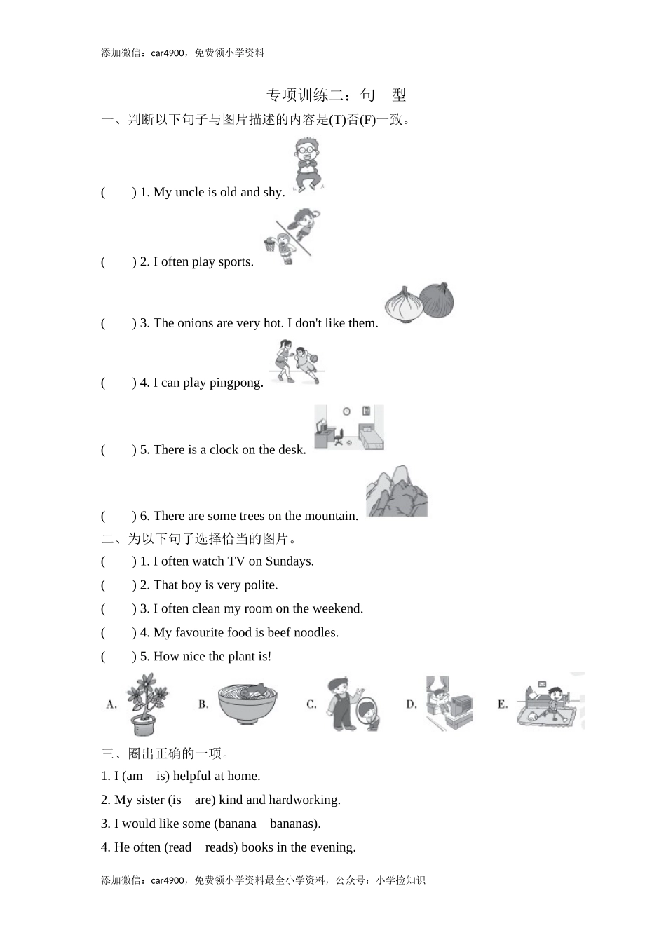 句型 (1).doc_第1页