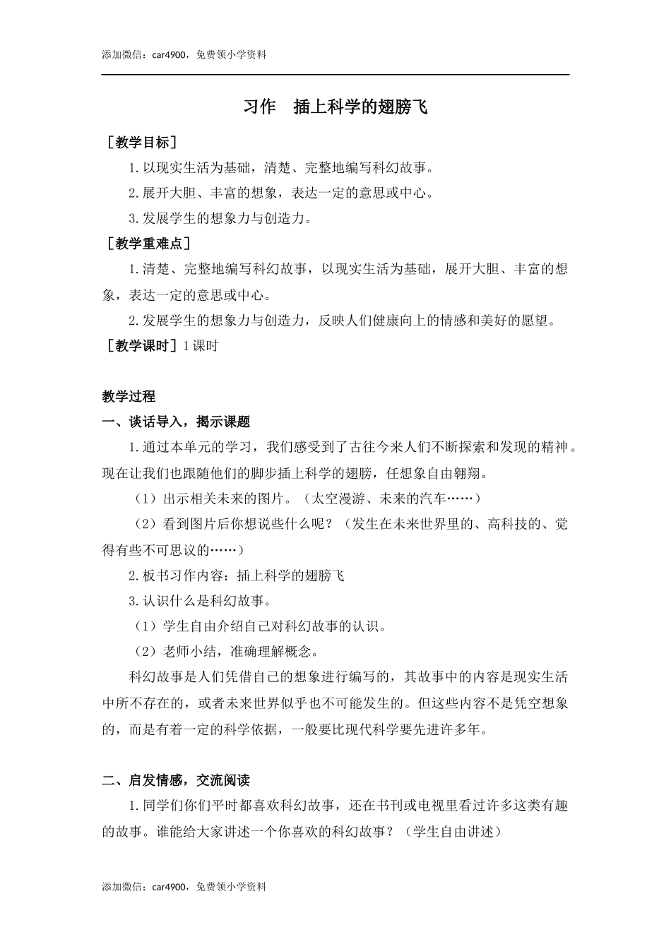 第五单元习作（教案+反思）.docx_第1页