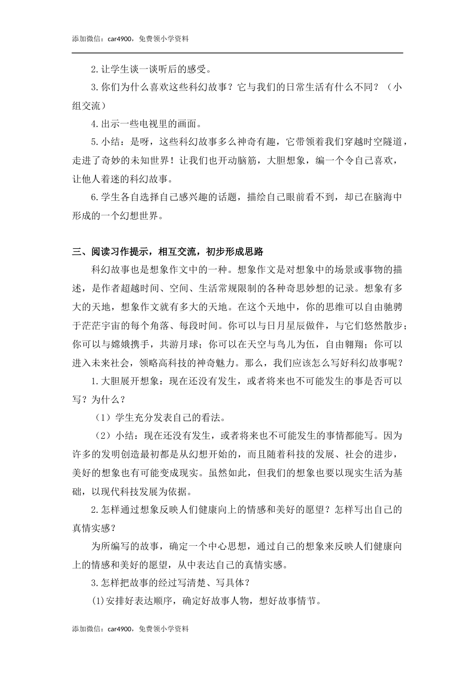 第五单元习作（教案+反思）.docx_第2页