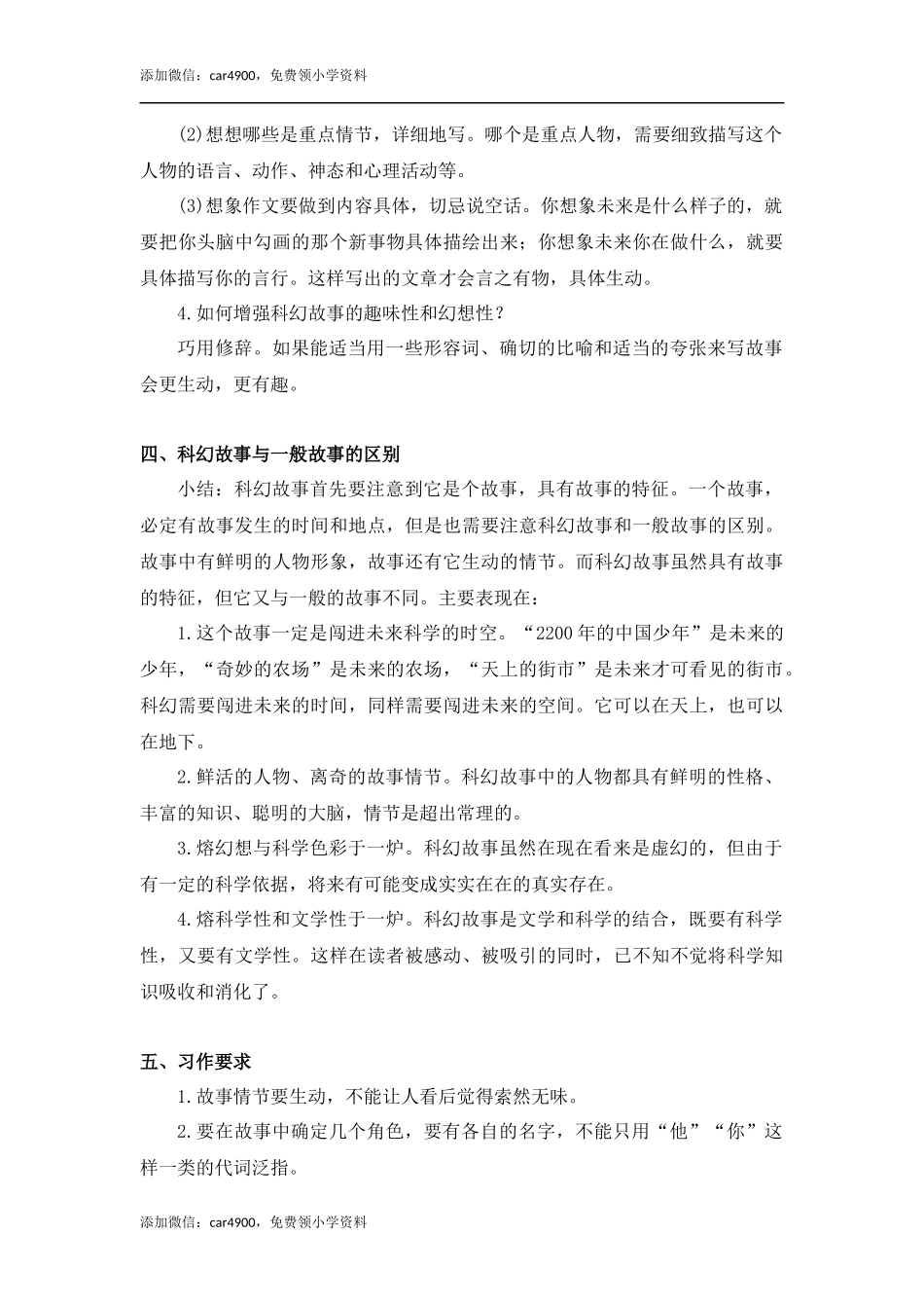 第五单元习作（教案+反思）.docx_第3页