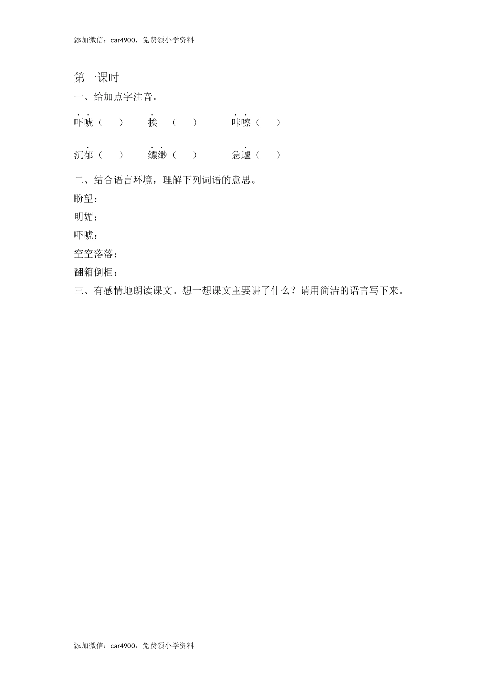 3.2那个星期天课时练.docx_第1页