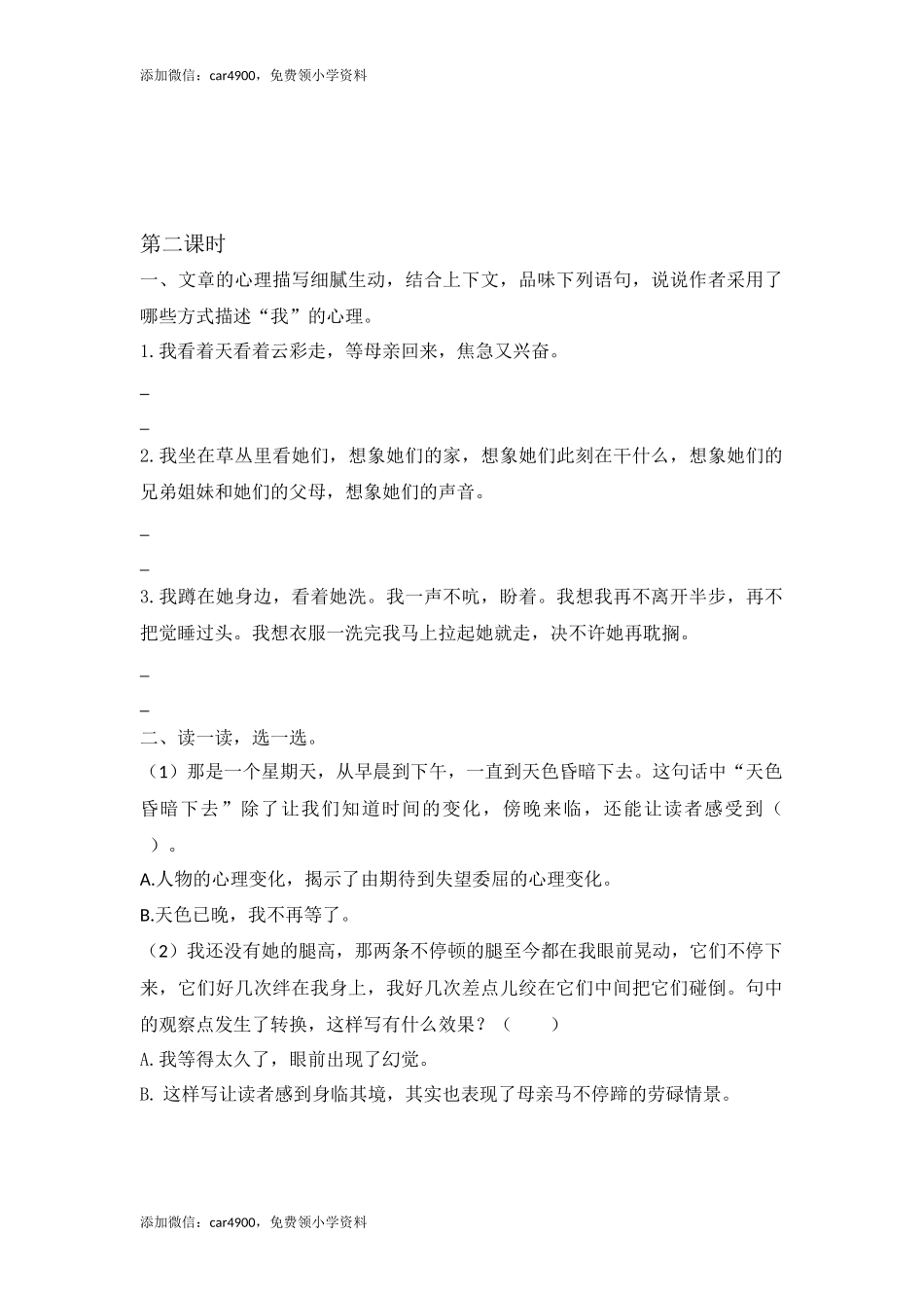 3.2那个星期天课时练.docx_第2页