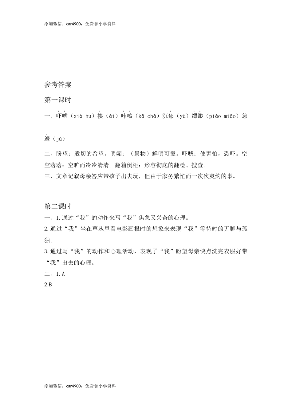 3.2那个星期天课时练.docx_第3页