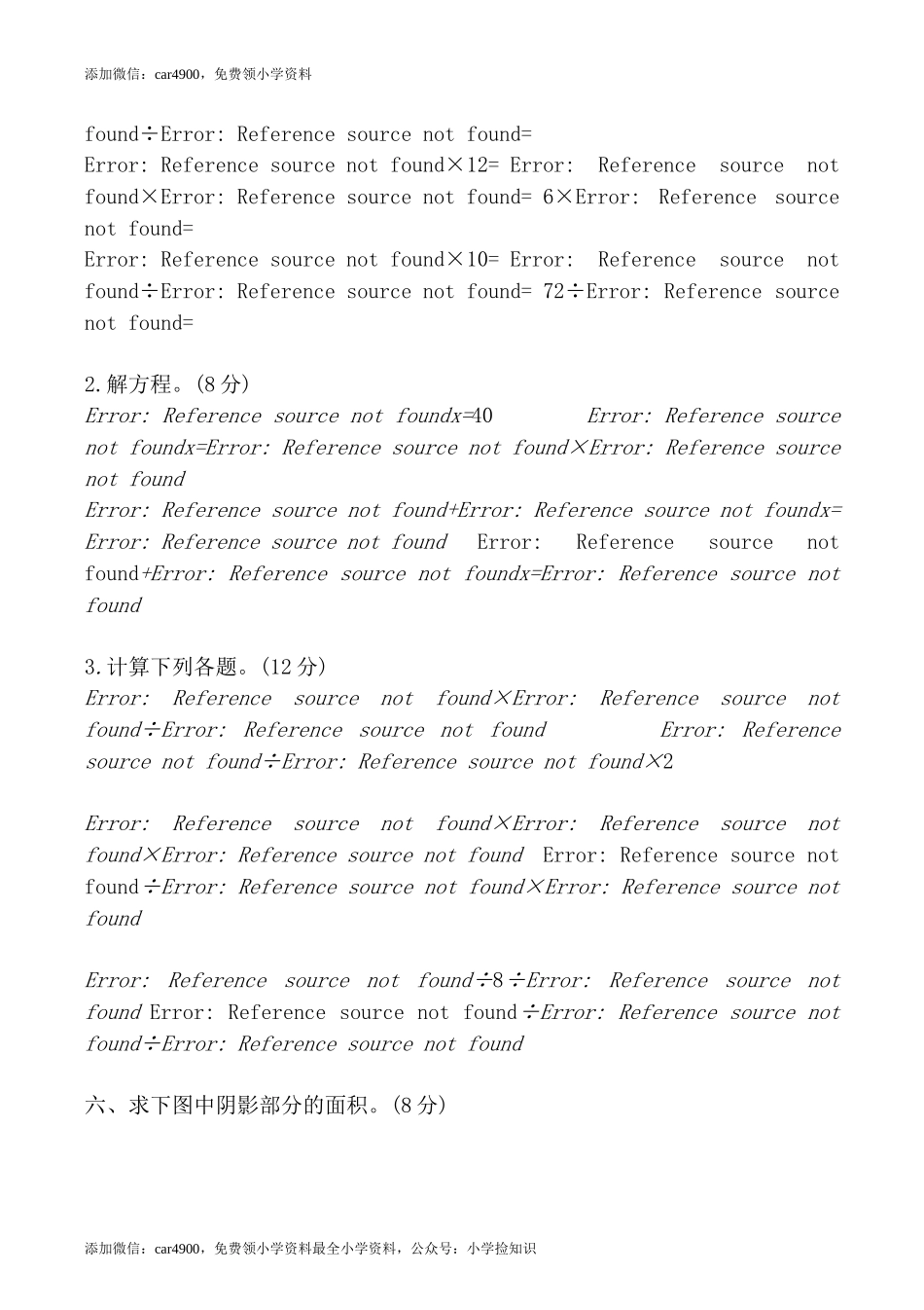 西师大版期中练习(2).doc_第3页