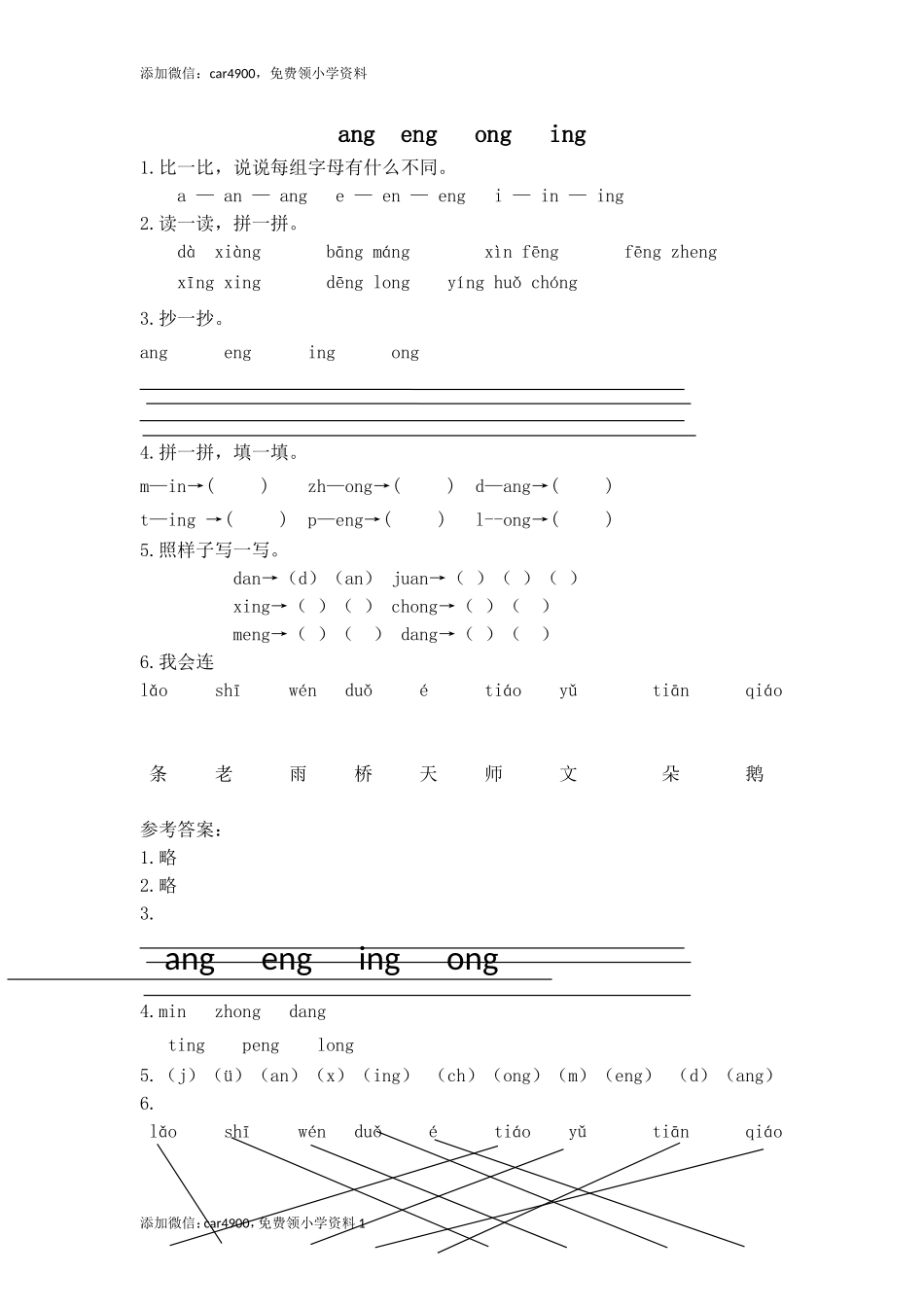 （电子作业）ang eng ing ong.doc_第1页