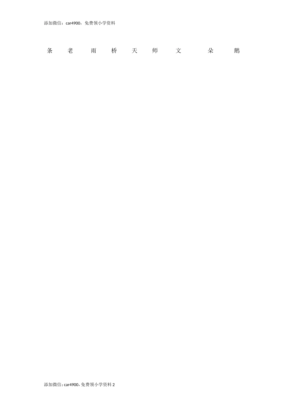 （电子作业）ang eng ing ong.doc_第2页